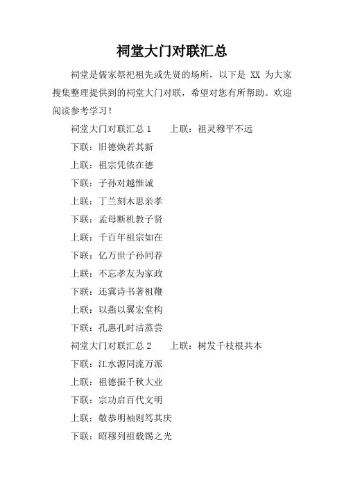 祠堂大门对联汇总