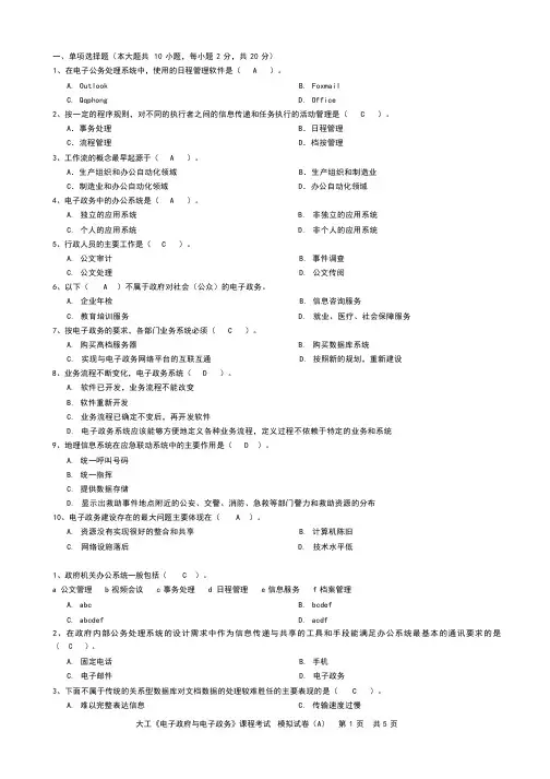大工《电子政府与电子政务》课程考试模拟试卷A