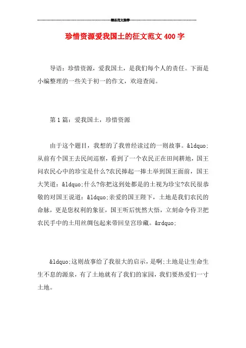 珍惜资源爱我国土的征文范文400字