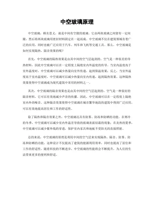中空玻璃原理