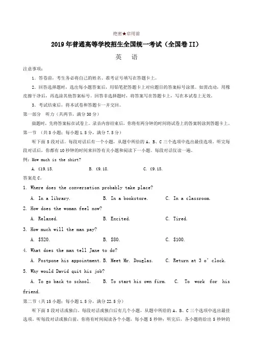 (真题)2019年全国卷Ⅱ英语高考试题文档版(附答案)