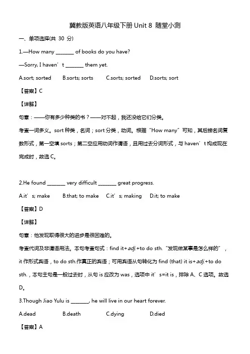 冀教版英语八年级下册Unit 8 随堂小测含答案解析