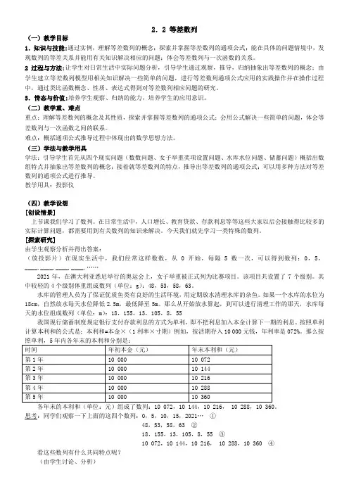 《等差数列》优秀教案