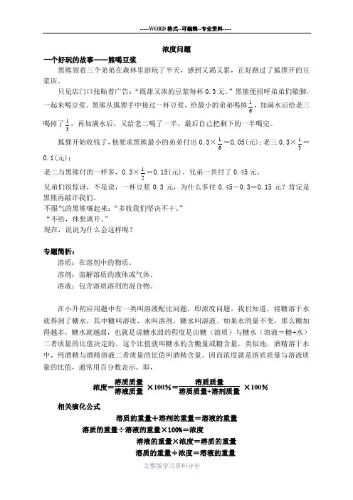 (完整版)浓度问题十字交叉法
