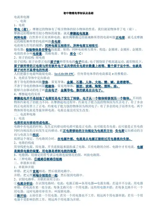 初中物理电学知识点总结