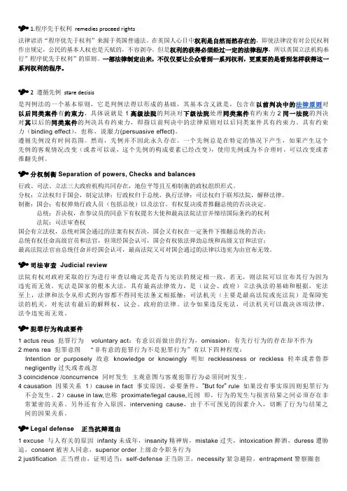 英美法概论