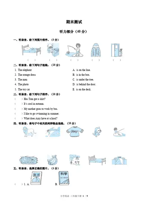 (外研版(三年级起点))小学英语三下 期末测试(含答案)