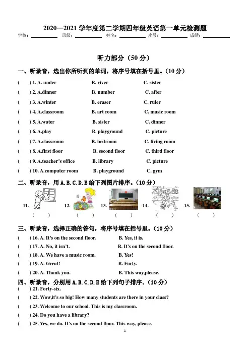 2021年新人教版PEP四年级下册英语 Unit 1 My school检测题及答案