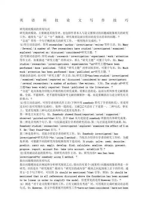 英语科技论文写作技巧