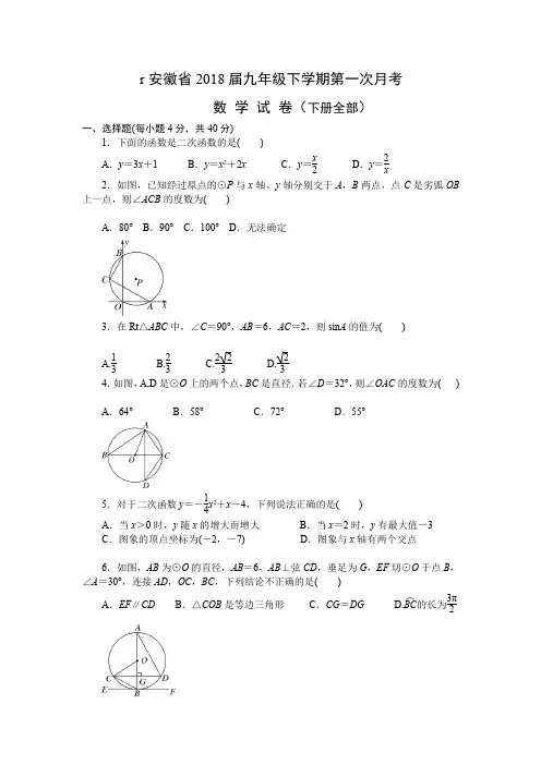 安徽省2018届九年级下学期第一次月考