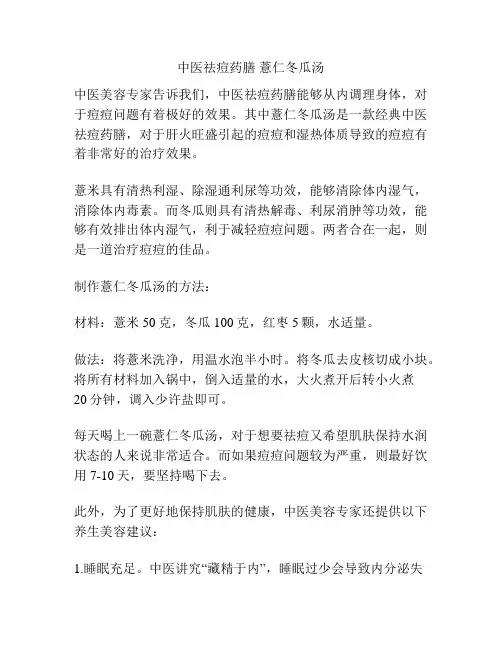中医祛痘药膳 薏仁冬瓜汤