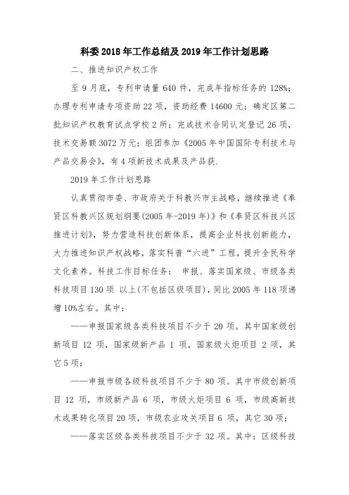 优秀工作总结范文：科委2018年工作总结及2019年工作计划思路