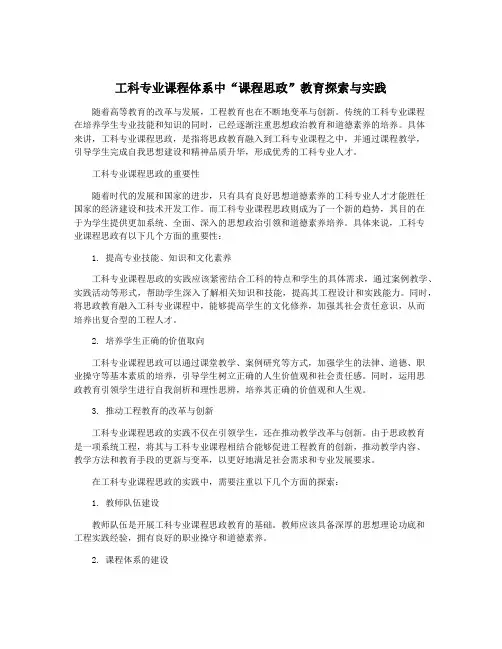 工科专业课程体系中“课程思政”教育探索与实践