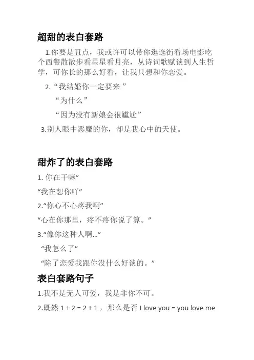 超撩人的表白套路对话精选
