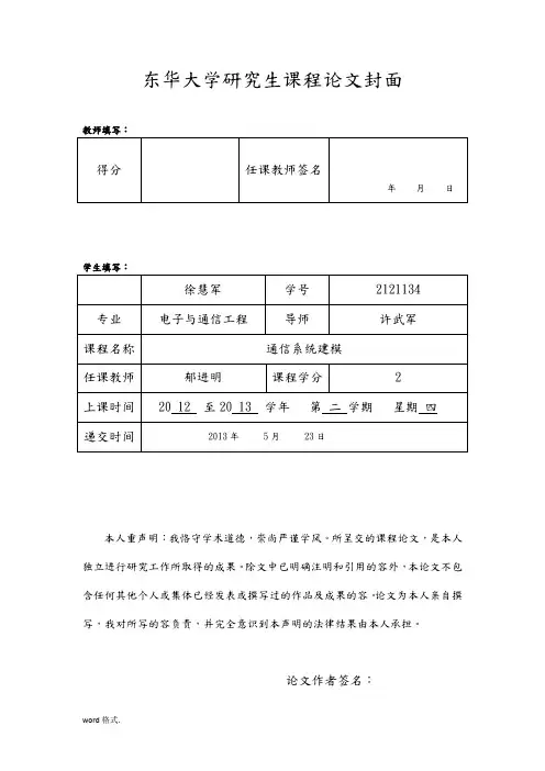 基于matlab的cdma通信系统的仿真设计课程论文