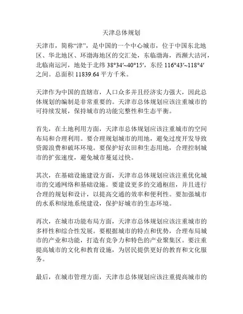 天津总体规划