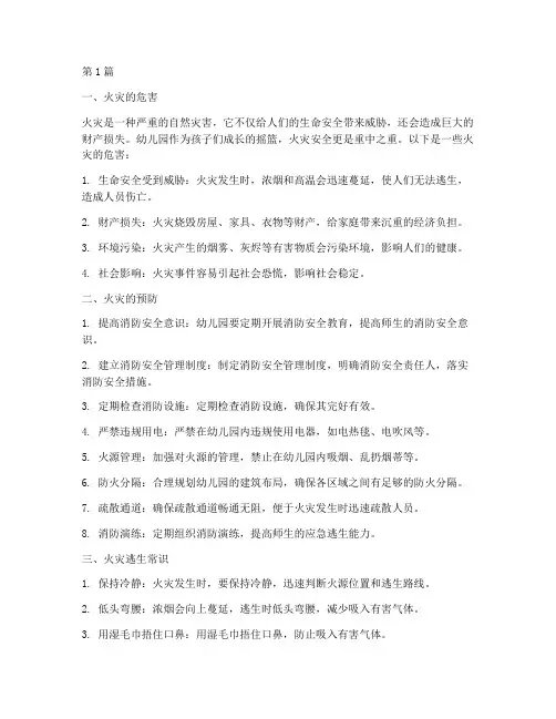 幼儿园安全教育常识火灾(3篇)