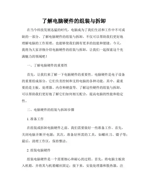 了解电脑硬件的组装与拆卸