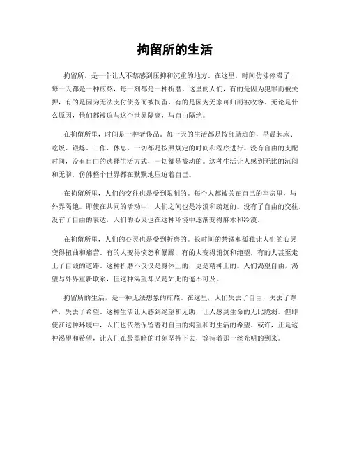 拘留所的生活