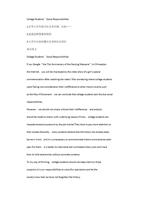 [英语六级作文]英语六级作文题目及范文：College Students’Social Responsibilities
