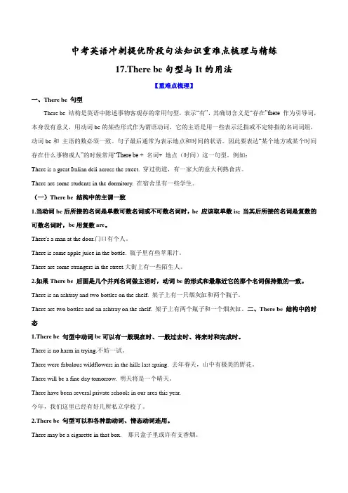 提优梳理17Therebe句型与It的用法-中考英语冲刺提优阶段句法知识重难点梳理与精练