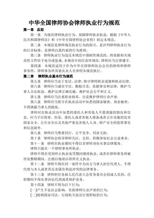 中华全国律师协会律师执业行为规范