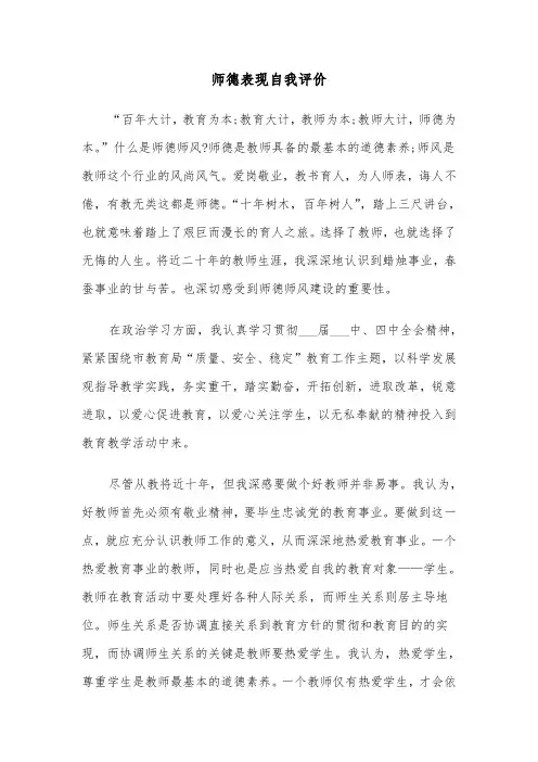 师德表现自我评价(五篇)