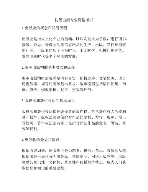 初级出版专业资格考试
