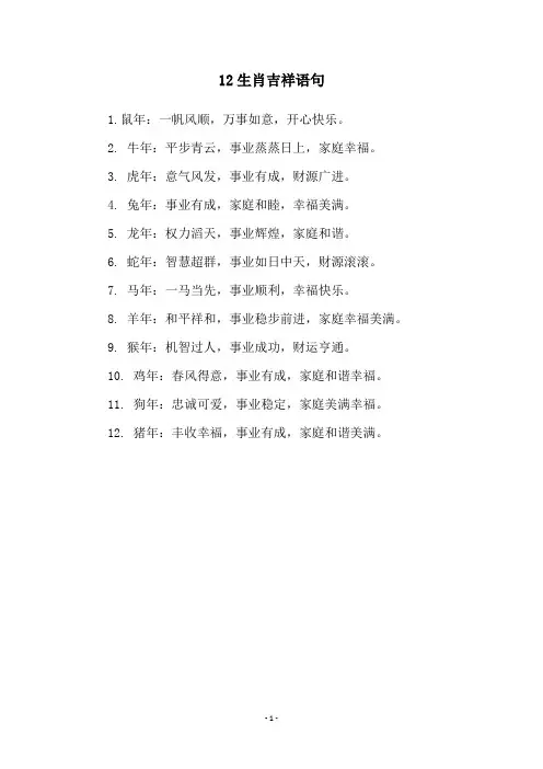 12生肖吉祥语句