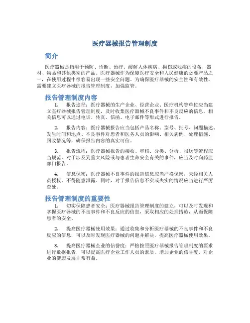 医疗器械报告管理制度