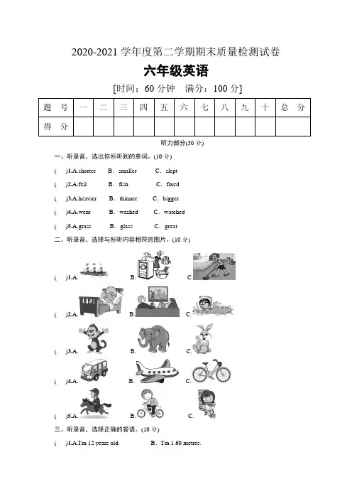 人教PEP版小学英语六年级下册期末试卷(带答案、听力原文)