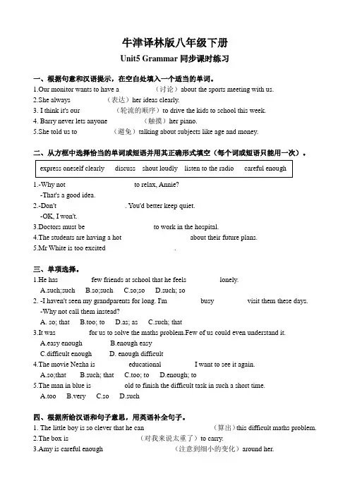 牛津译林版八年级英语下册Unit5 Grammar同步课时练习(有答案)
