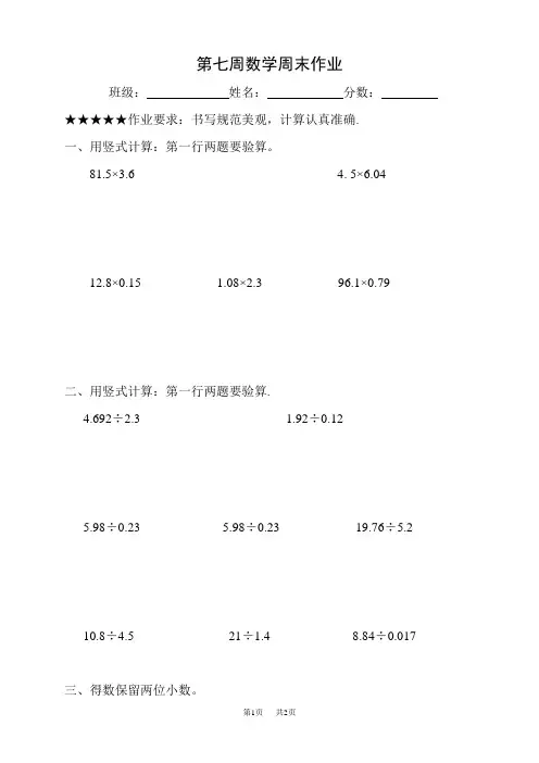 小学五年级数学第七周数学周末作业