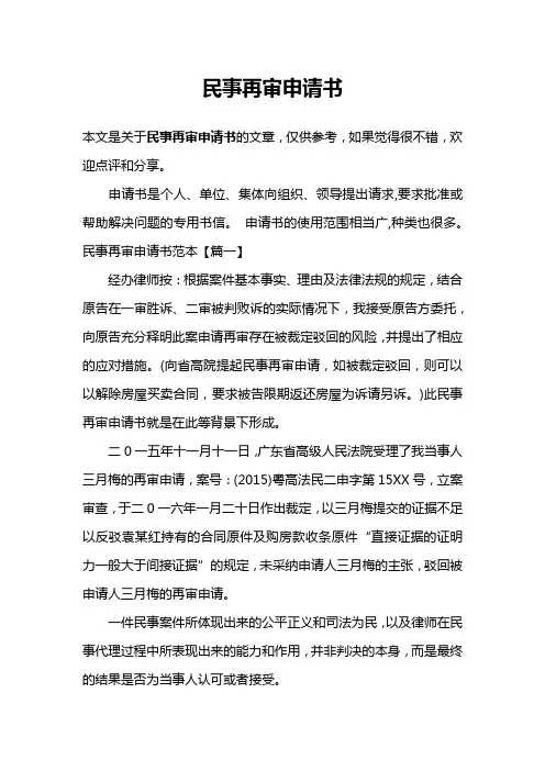民事再审申请书