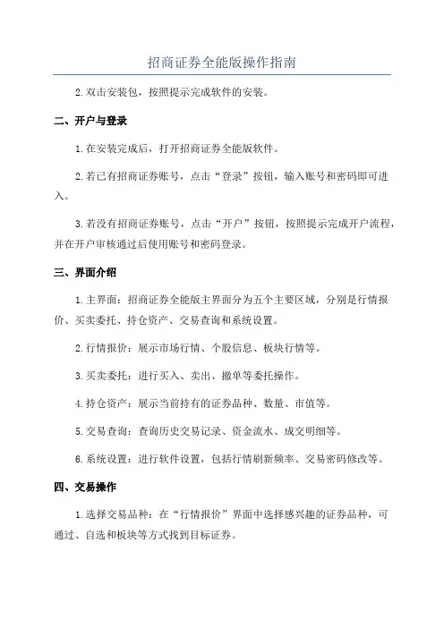 招商证券全能版操作指南