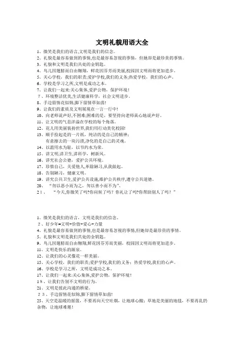 文明礼貌用语大全