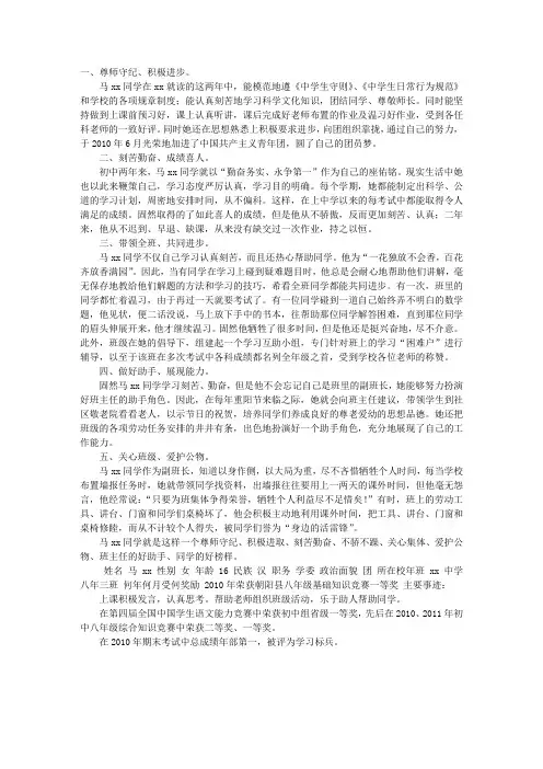 初中三好学生先进事迹