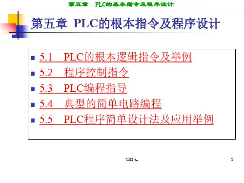 (方案)西门子PLC编程图文详解.ppt