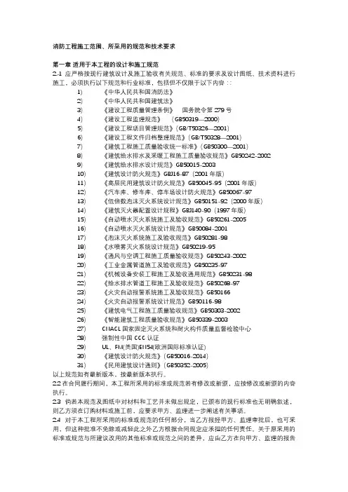 消防工程施工范围、规范和技术要求描述