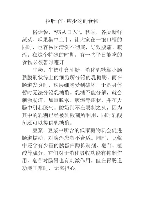拉肚子时应少吃的食物
