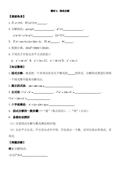 2017中考数学总复习专题教案4.doc