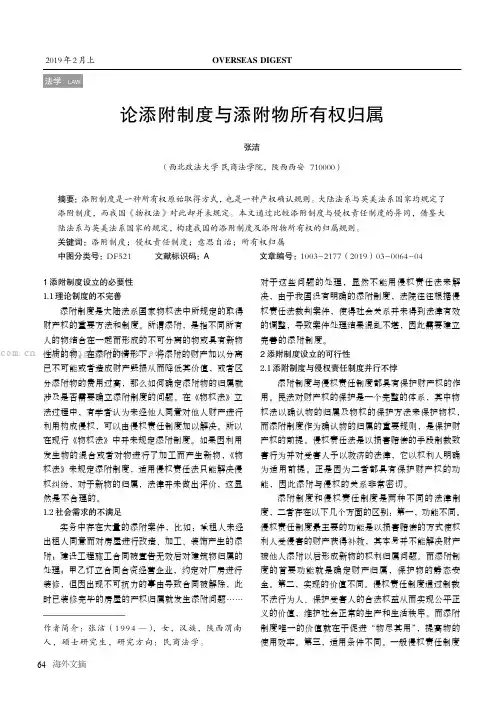 论添附制度与添附物所有权归属