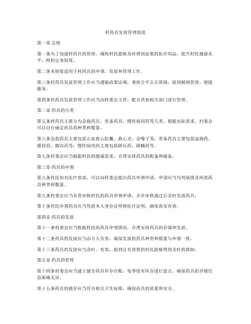 村药具发放管理制度