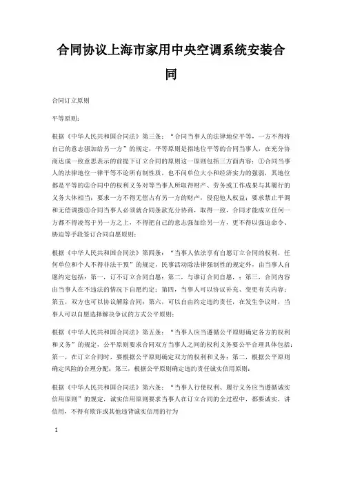 合同协议上海市家用中央空调系统安装合同