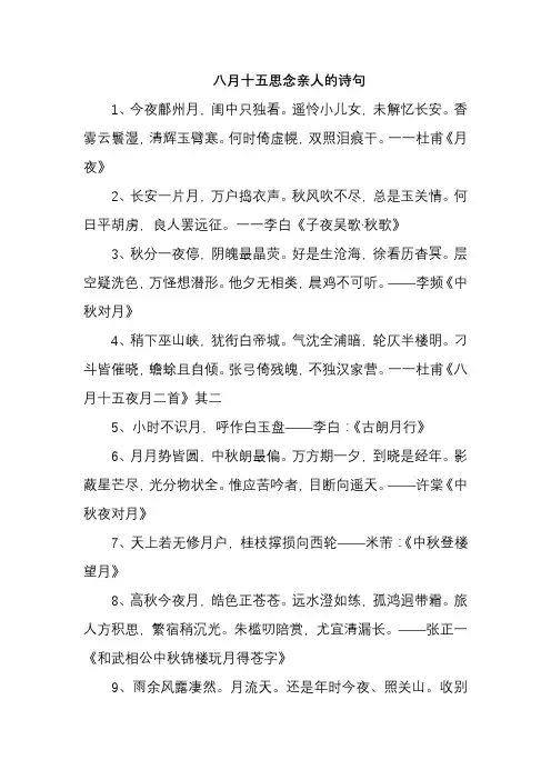 八月十五思念亲人的句子的诗句