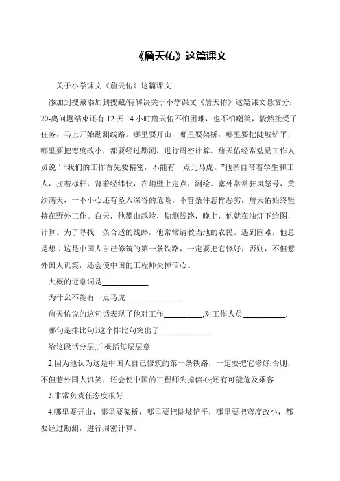 《詹天佑》这篇课文 2