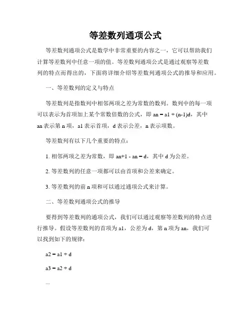 等差数列通项公式