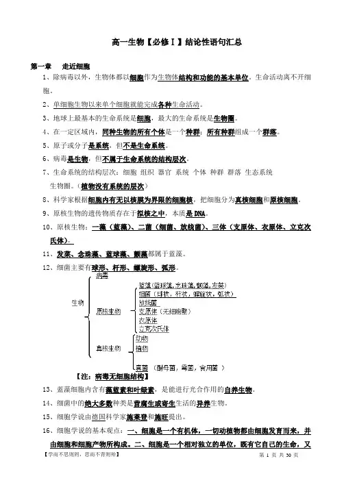 高中生物人教版 必修一必备结论性语句