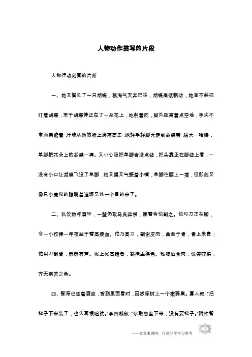 人物动作描写的片段