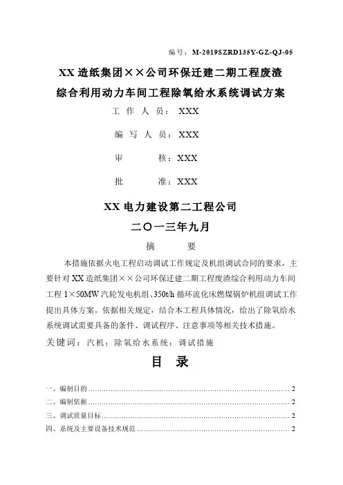 除氧给水系统调试措施精品文档11页